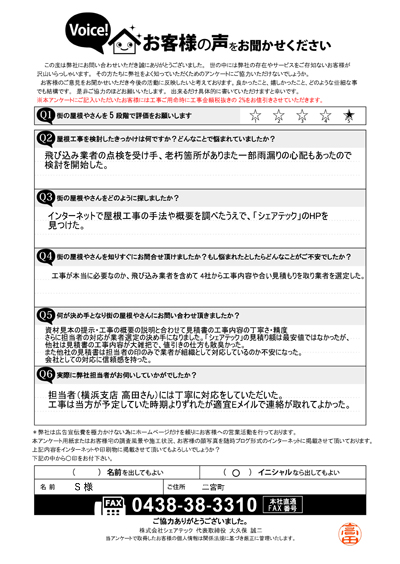 S様　工事前